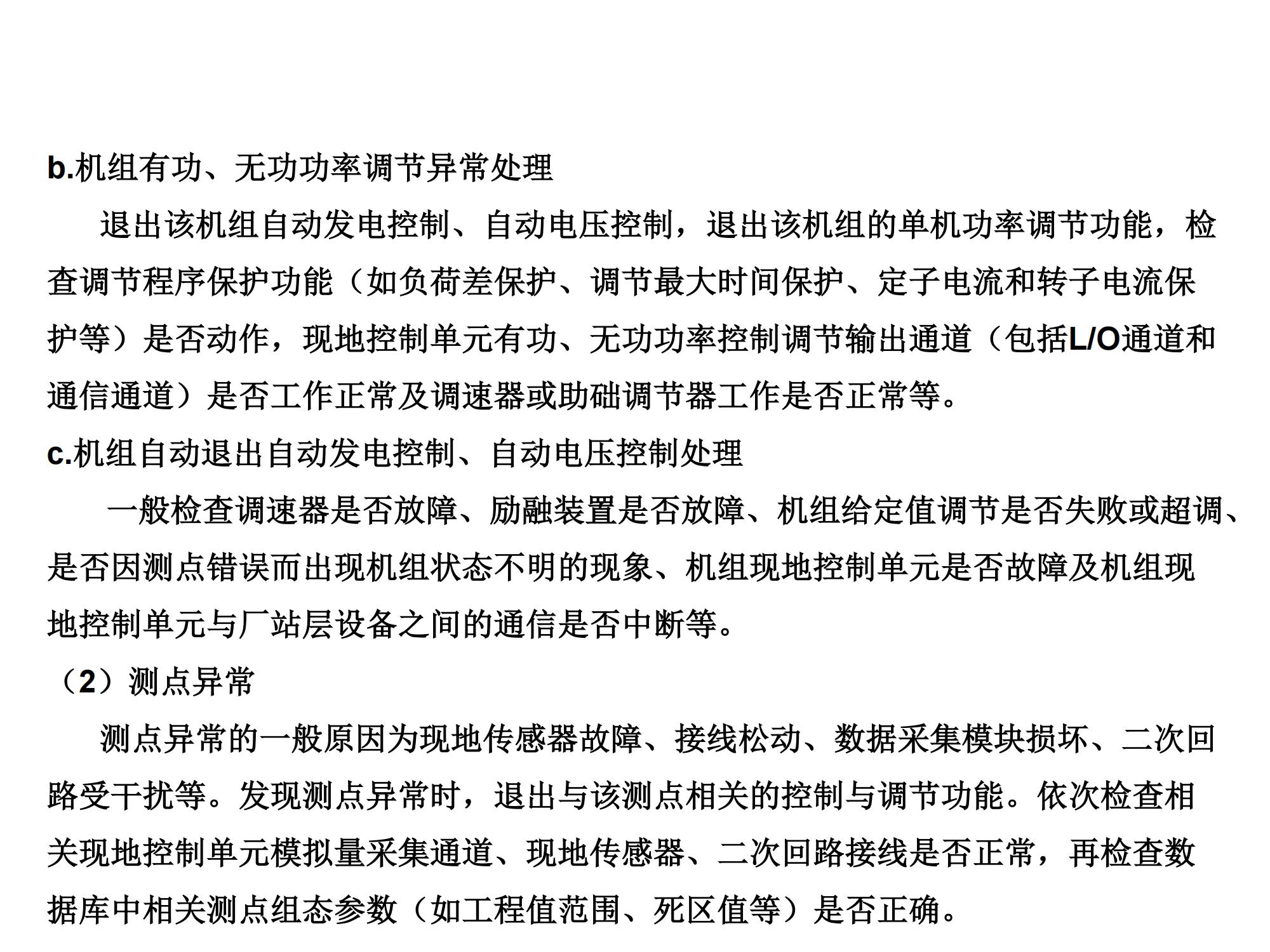 01水电站计算机监控系统运行、维护、检修知识培训(1)_153.jpg