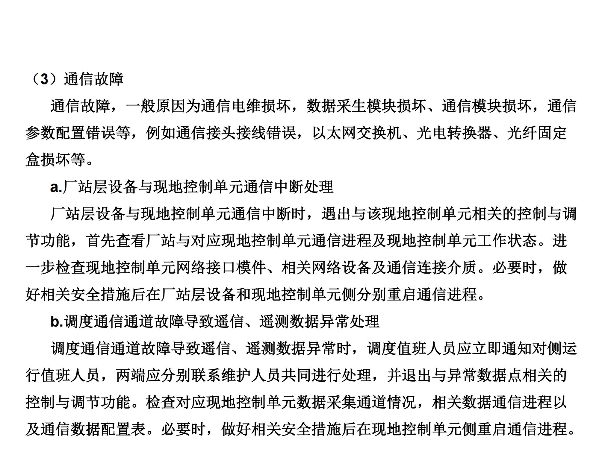 01水电站计算机监控系统运行、维护、检修知识培训(1)_154.jpg
